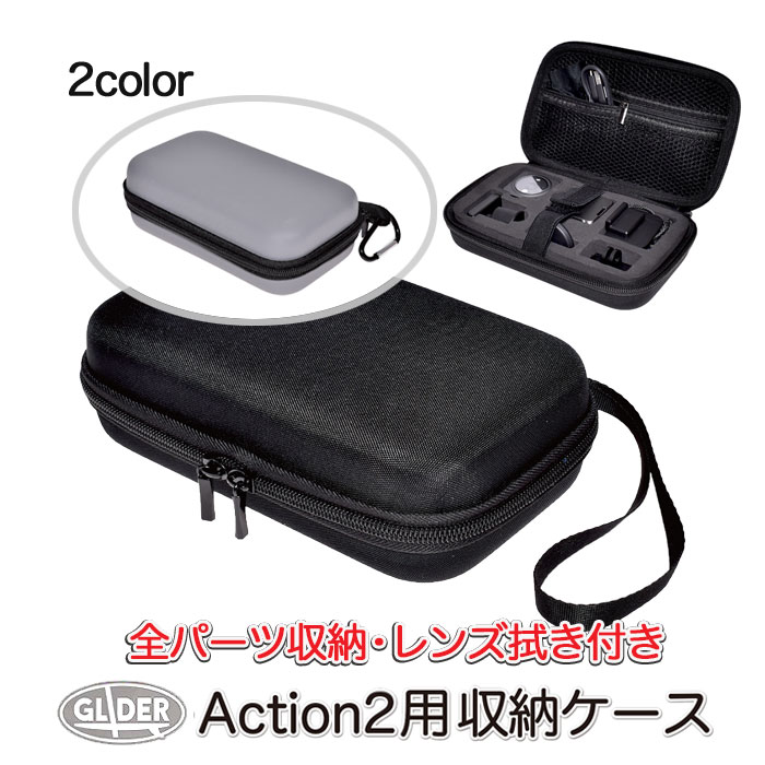 DJI Action 2 用 収納ケース 保護バッグ 全2色 アクション2 ケース ハンドヘルド ポータブル 収納ボックス キャリーケース 携帯用ケース ブラック グレー 送料無料 (mj231 mj232)