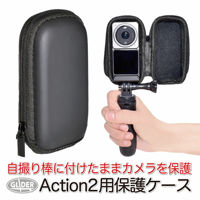 DJI Action2 用 保護ケース (mj246) ケース 防塵 衝撃吸収 セルカ棒取り外し不要 自撮り棒つけたまま アクション2用 アクセサリー ミニケース ミニバッグ 収納 送料無料