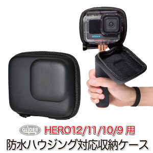 GoPro用 アクセサリー HERO11 / HERO10 / HERO9対応 防水ハウジング対応 収納ケース (mj254) 保護ケース 防塵 ハウジングつけたまま 自撮り棒つけたまま ゴープロ用 GoPro11 ヒーロー10 ヒーロー9 ミニケース ミニバッグ GoPro10 送料無料