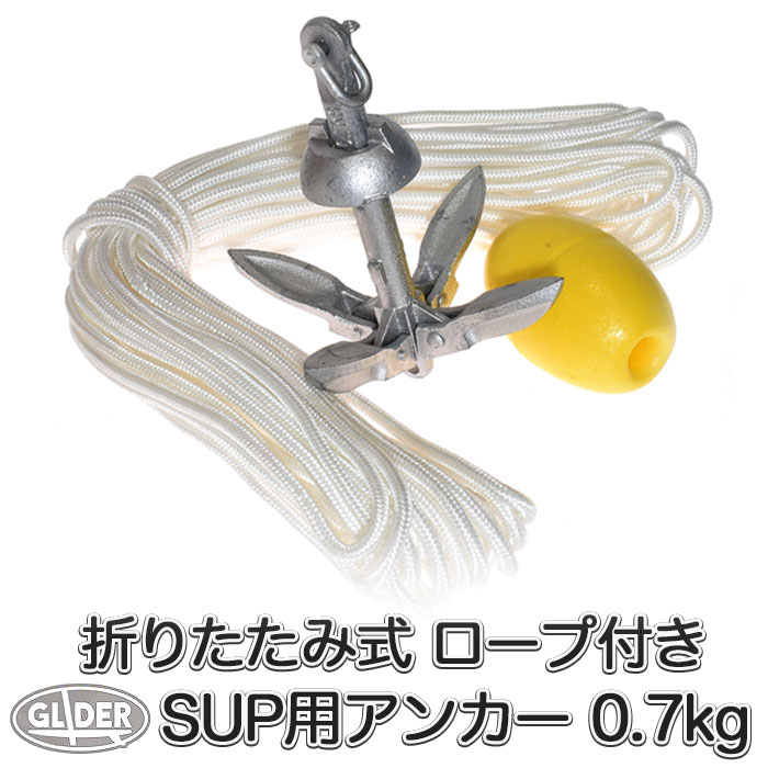 SUP カヤック カヌー用 アンカー 0.7kg (mj255) 折りたたみ式 錨 碇 いかり 釣り 泳ぎ 軽量 コンパクト ロープ付き 送料無料