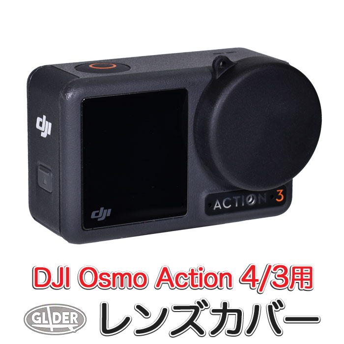 DJI Osmo Action 4 / Osmo Action3  ꡼ 󥺥С (mj269) Action4 Action3б ꥳ 󥺥å ݸ ե ɻ ֥å ̵