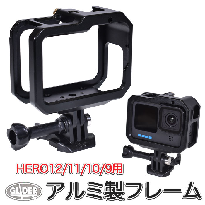 HERO12 / HERO11 / HERO10/9Black用 アルミ製 フレーム (mj272) GoPro 用 アクセサリー 保護フレーム バックドア開閉 アクセサリーシュー GoPro12 ヒーロー12 GoPro11 レンズ マイク ライト 保護ケージ 送料無料