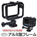 HERO12 / HERO11 / HERO10/9Black用 アルミ製 フレーム (mj272) GoPro 用 アクセサリー 保護フレーム バックドア開閉 アクセサリーシュー GoPro12 ヒーロー12 GoPro11 レンズ マイク ライト 保護ケージ 送料無料