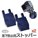 GoPro 用 アクセサリー リリースバックル用 ストッパー (mj285) 2個セット 落下防止 日本製 バックル 脱落防止 取付 パーツ アクションカメラ ...