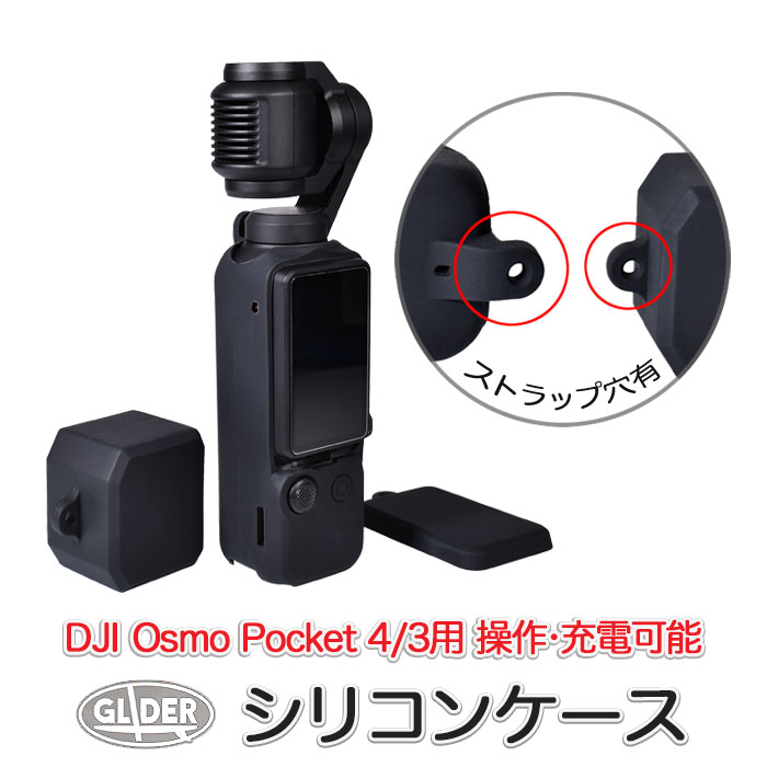 Rakuten - DJI Osmo Pocket 4 / 3 用 シリコン ケース (mj296) レンズカバー ジンバルケース カバー ボディケース ポケット4/3用アクセサリー シリコンカバー ケースセット 衝撃吸収 滑り止め 汚れ防止 傷防止 送料無料