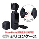 DJI Osmo Pocket3 用 アクセサリー シリコン ケース (mj296) レンズカバー ジンバルケース カバー ボディケース ポケット3用 シリコンカバー ケースセット 衝撃吸収 滑り止め 汚れ防止 傷防止 送料無料