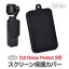 DJI Osmo Pocket 3  ꡼ ꡼ݸС ꥳ (mj297) ݥå3 ݸå ꡼ץƥ վ  ˥ ݸ ݥå3 վݸ ̵