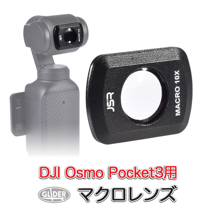 DJI Osmo Pocket 3 用 アクセサリー マクロ