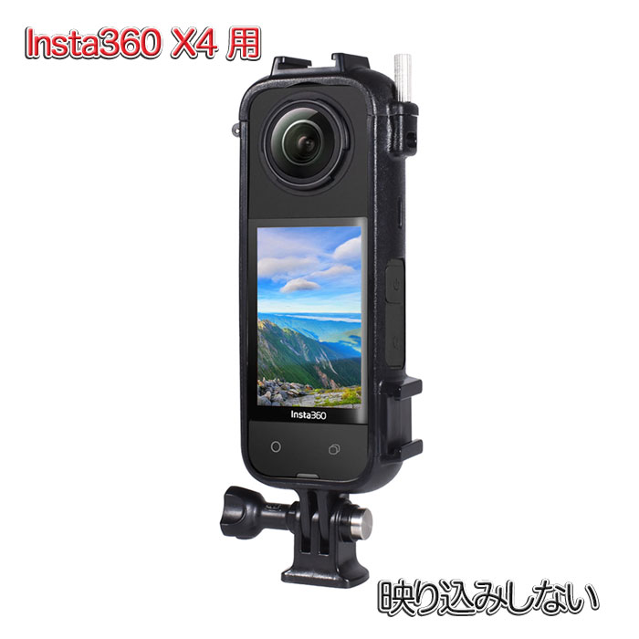 Insta360 X4 用 フレーム (mj319) 保護フレーム アクセサリー マウントフレーム ア...