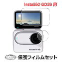 Insta360 GO 3S 用 保護フィルム セット ガラス製 (mj343) スクリーン保護 レンズ フィルム レンズ インスタ360 ガラスフィルム ゴー...