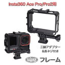 Insta360 Ace Pro・Ace Pro2 用 フレーム (mj347) 保護フレーム アクセサリー マウントフレーム アクセサリーシュー付き プロテクト ボタン操作可能 充電可能 インスタ360 エースプロ エースプロ2 ace pro 保護ケージ ケース ブラック 送料無料