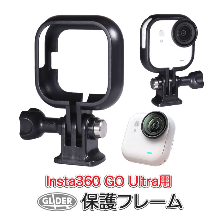 Insta360 GO Ultra �� �ե졼�� (mj386) �ݸ�ե졼�� ���������꡼ �ޥ���ȥե졼�� �ץ��ƥ��� ���󥹥�360 ��������ȥ� ���Ʋ�...