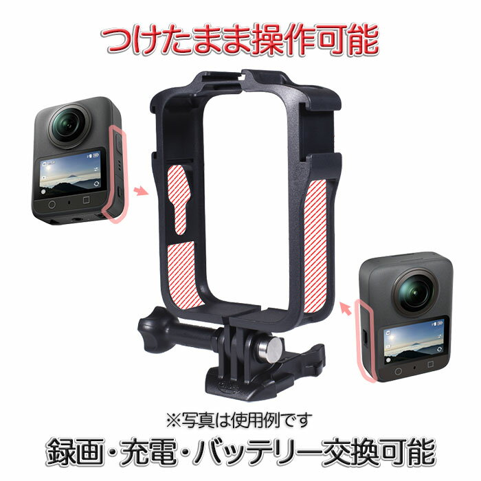 DJI Osmo 360 用 フレーム (mj387) 保護フレーム アクセサリー マウントフレーム ...