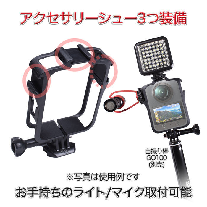 DJI Osmo 360 用 フレーム (mj387) 保護フレーム アクセサリー マウントフレーム ...