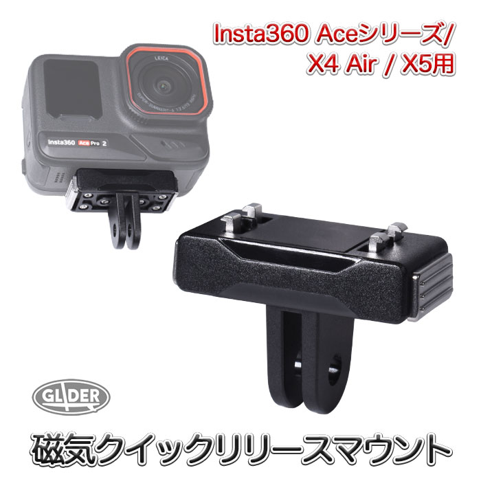 Insta360 X4 Air / X5 / Ace Pro2 / Ace Pro / Ace用 磁 ...