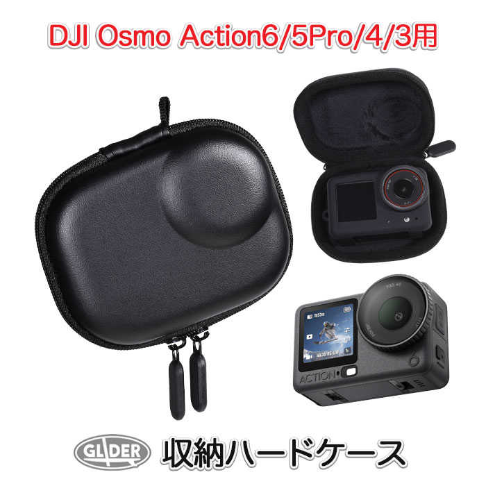 Rakuten - DJI Osmo Action 6/5Pro/4/3用 収納ケース ハードケース (mj396) ケース 保護バッグカバー アクション6 ハンドヘルド ポータブル 収納ボックス キャリーケース 携帯用ケース 送料無料