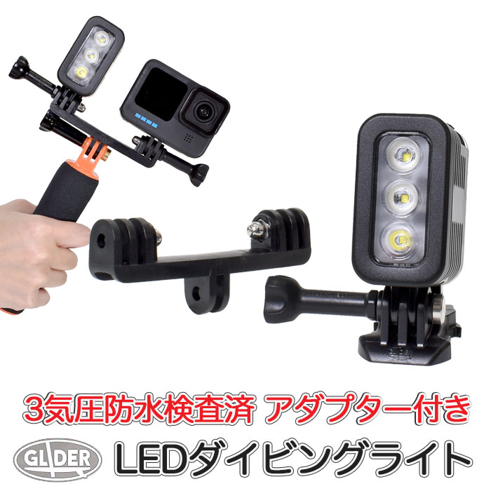 GoPro ゴープロ用 アクセサリー 3気圧防水ライト ダイビングライト (mj41) LEDライト ...