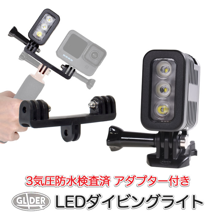 ダイビングライト アクションカメラ用 3気圧防水ライト (mj41) LEDライト 300LM 水中 ...