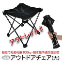 アウトドアチェア 軽量 折りたたみ 椅子 (mjo225) アウトレット 訳あり 耐荷重100kg キャリーバッグ付き レジャー用品 アウトドア チェア キャン...