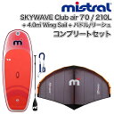 MISTRAL ミストラル SKYWAVE Club air 7'0 / 210L コンプリートセット (abc0418) +4.0m2 WING SAIL W...