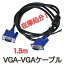 VGA-VGA ֥ 1.5m (e6588) ǥץ쥤 ֥ D-Sub 15ԥ (-) ȥå ƥ ץ ѥ PC ǥץ쥤 ˥̵