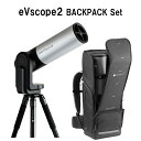 Unistellar eVscope2 BACKPACK Set 比類のないスピードと感動的な映像で深宇宙を探索できる天体望遠鏡 （専用リュック付属）スマホ連動 初心者 ユニステラ 正規販売店 入学祝