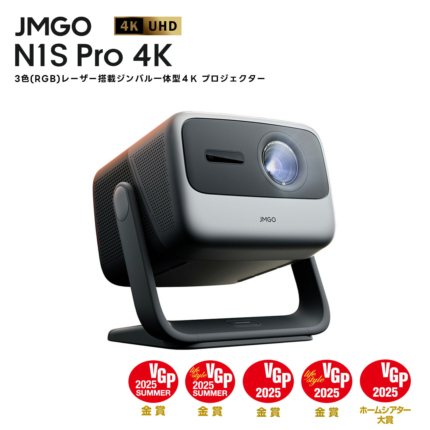 JMGO N1S Pro 4K 明るい 4K 高画質 HDR10 3色レーザー搭載 ジンバル一体型 プロジェクター 2350ISOルーメン GoogleTV搭載 Netflix ホームシアター 家庭用 天井 自動台形補正 明るい部屋