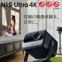 JMGO N1S Ultra 4K Netflix対応 映画館級の3色(RGB)レーザーを搭載したジンバル一体型4Kレーザープロジェクター 明るい 高輝度 高画...
