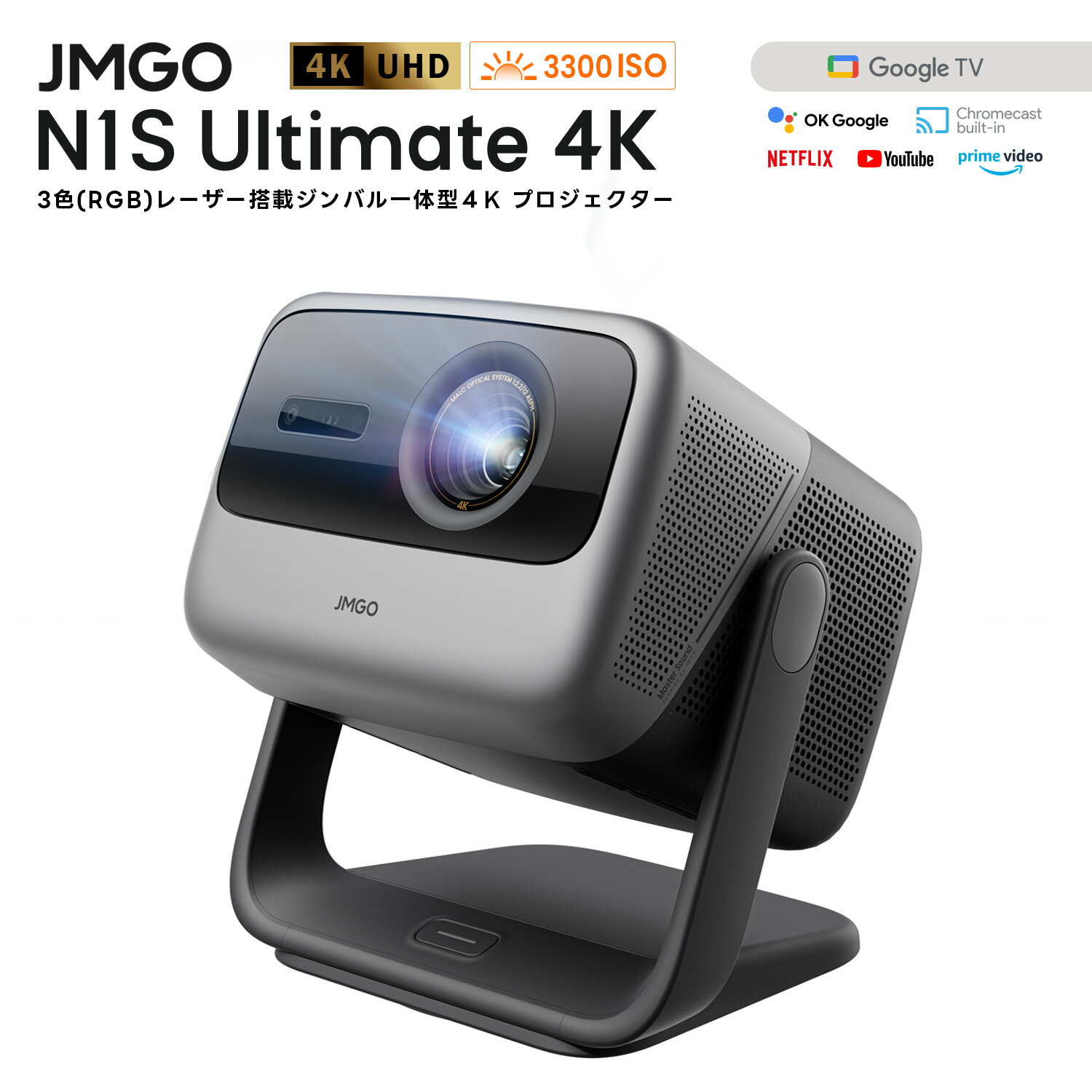 JMGO N1S Ultimate 4K Netflix対応 映画館級