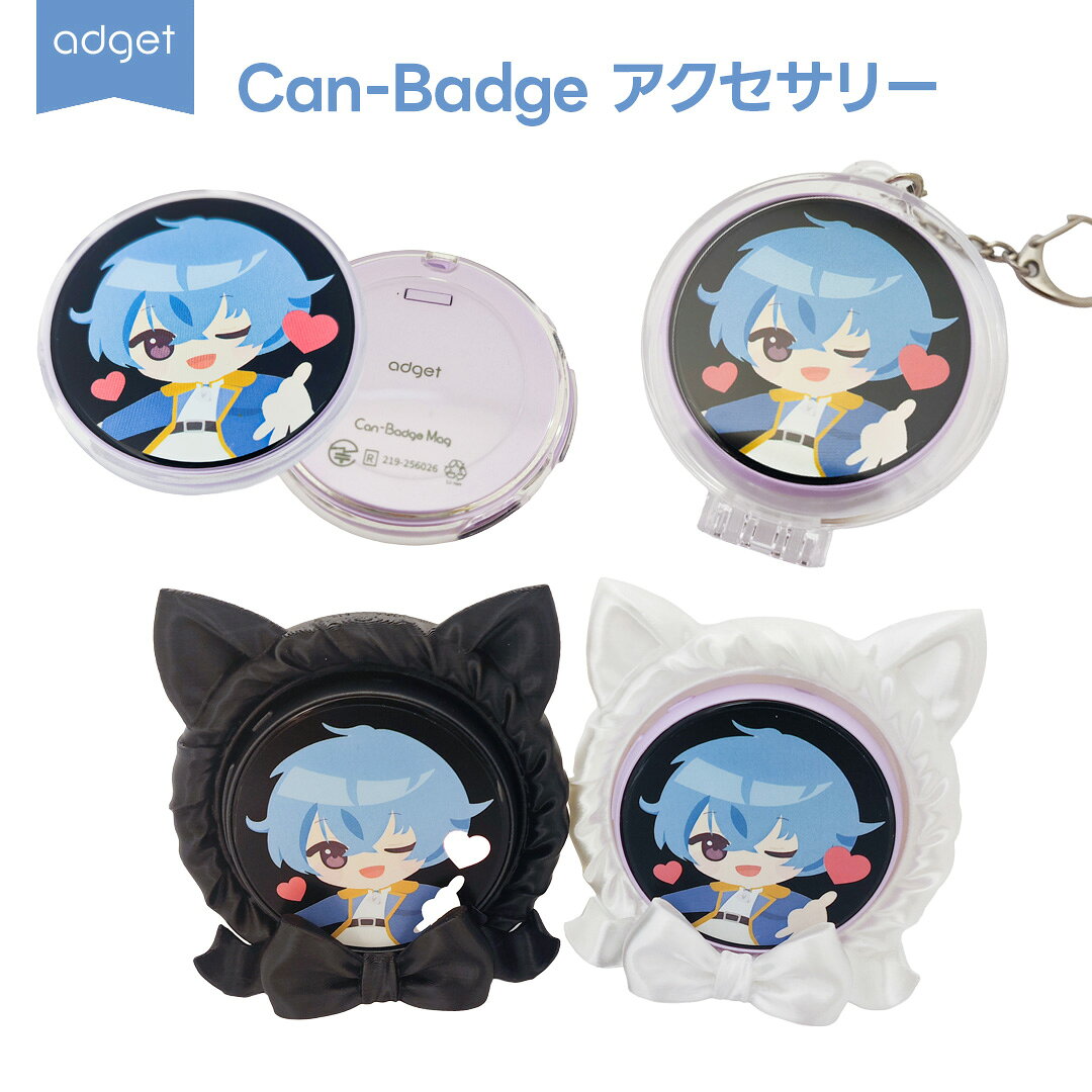 Can-Badge キャンバッジ デジタル缶バッジ用アクセサリー クリアケース 保護カバー ねこ耳スタンド ブラック ホワイト ディスプレイ缶バッジ 電子バッジ 傷防止 保護 推し活 Adget