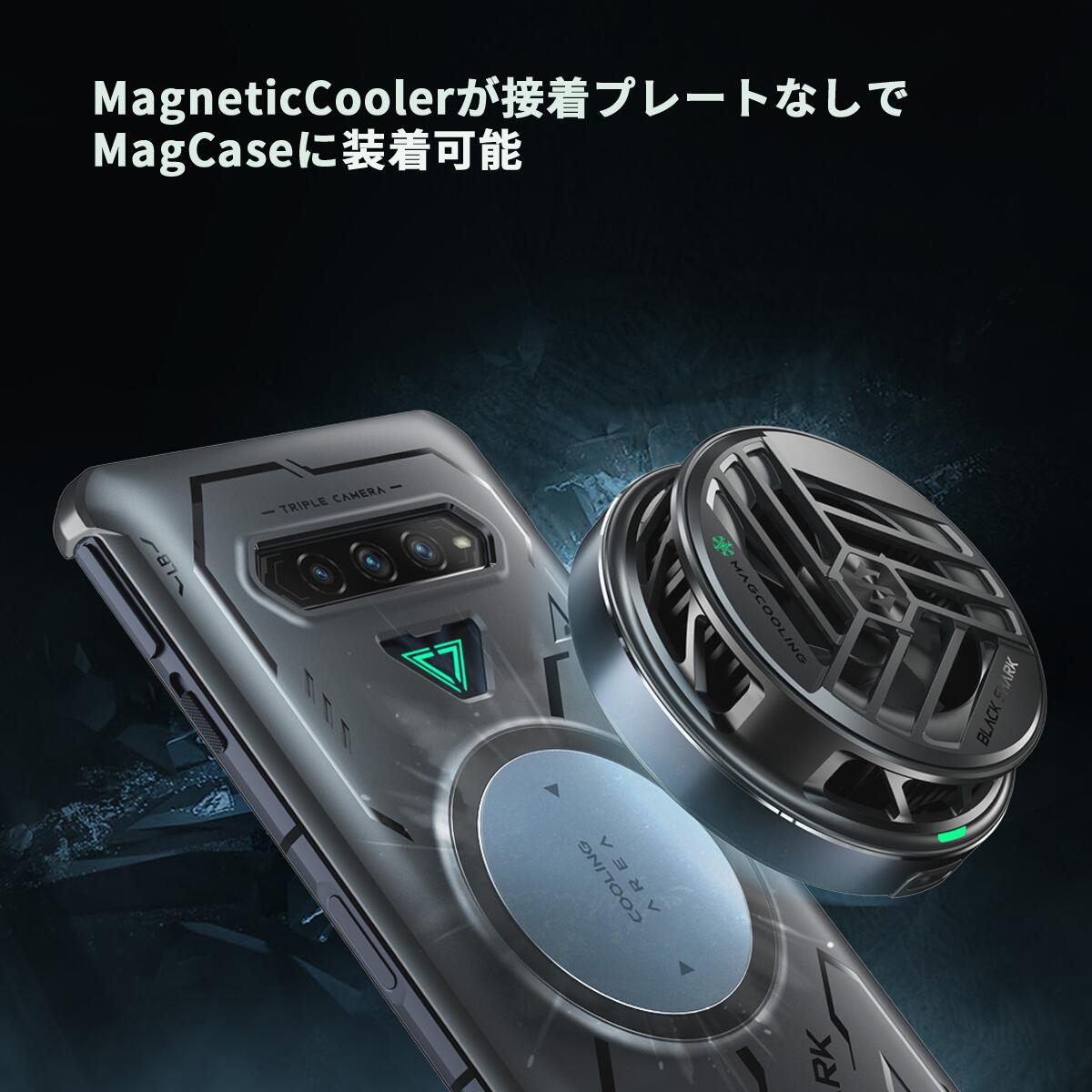 blackshark4magcase熱くなったスマートフォンを瞬時に冷却するデバイス