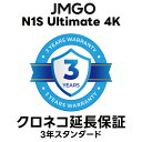 クロネコ延長保証サービス 3年 スタンダード N1S Ultimate 4K用