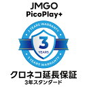 クロネコ延長保証サービス 3年 スタンダード PicoPlay+用