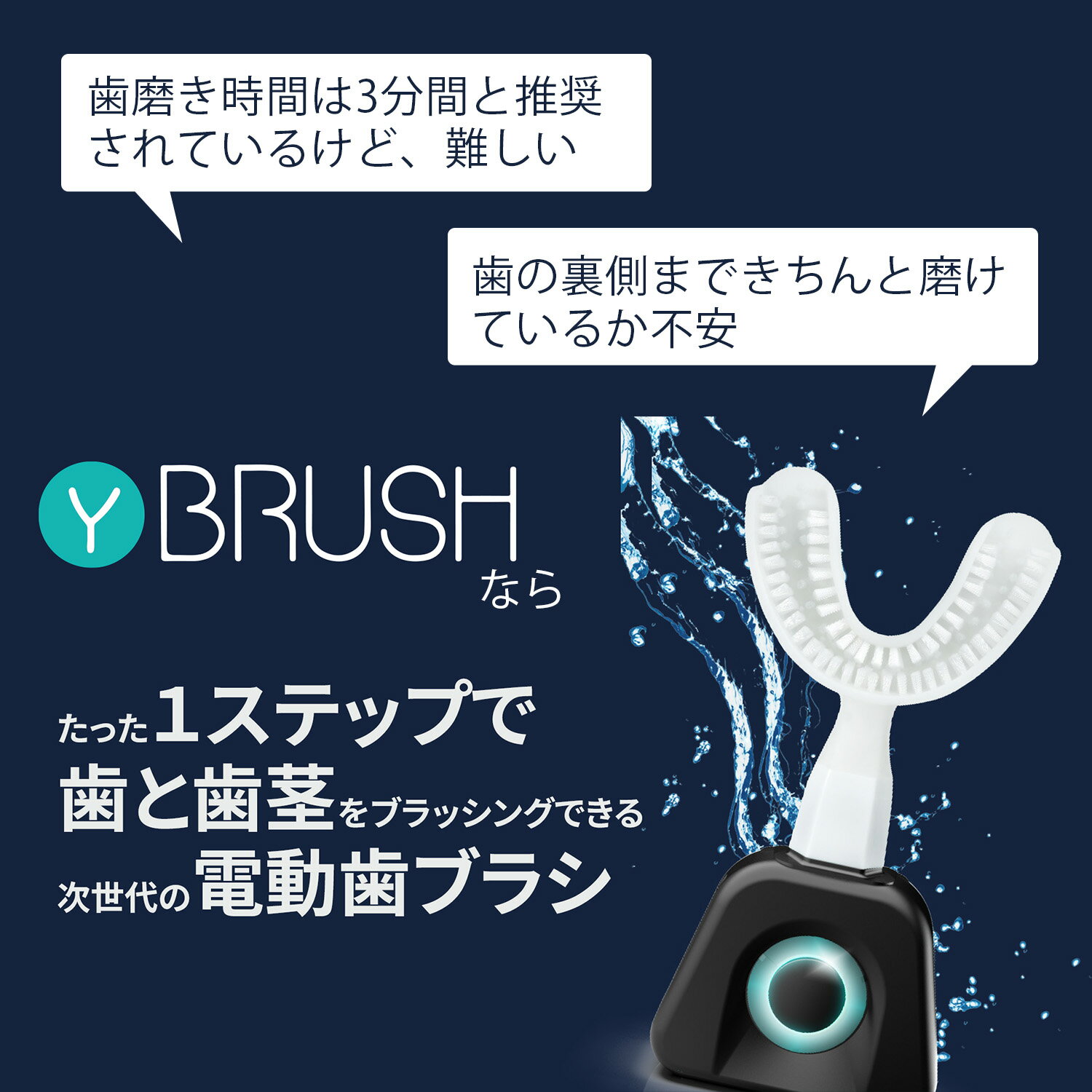 Y-Brush ワイブラシ 超時短電動歯ブラシ 音波歯ブラシ 音波式 充電式 防水 Y字型ブ...