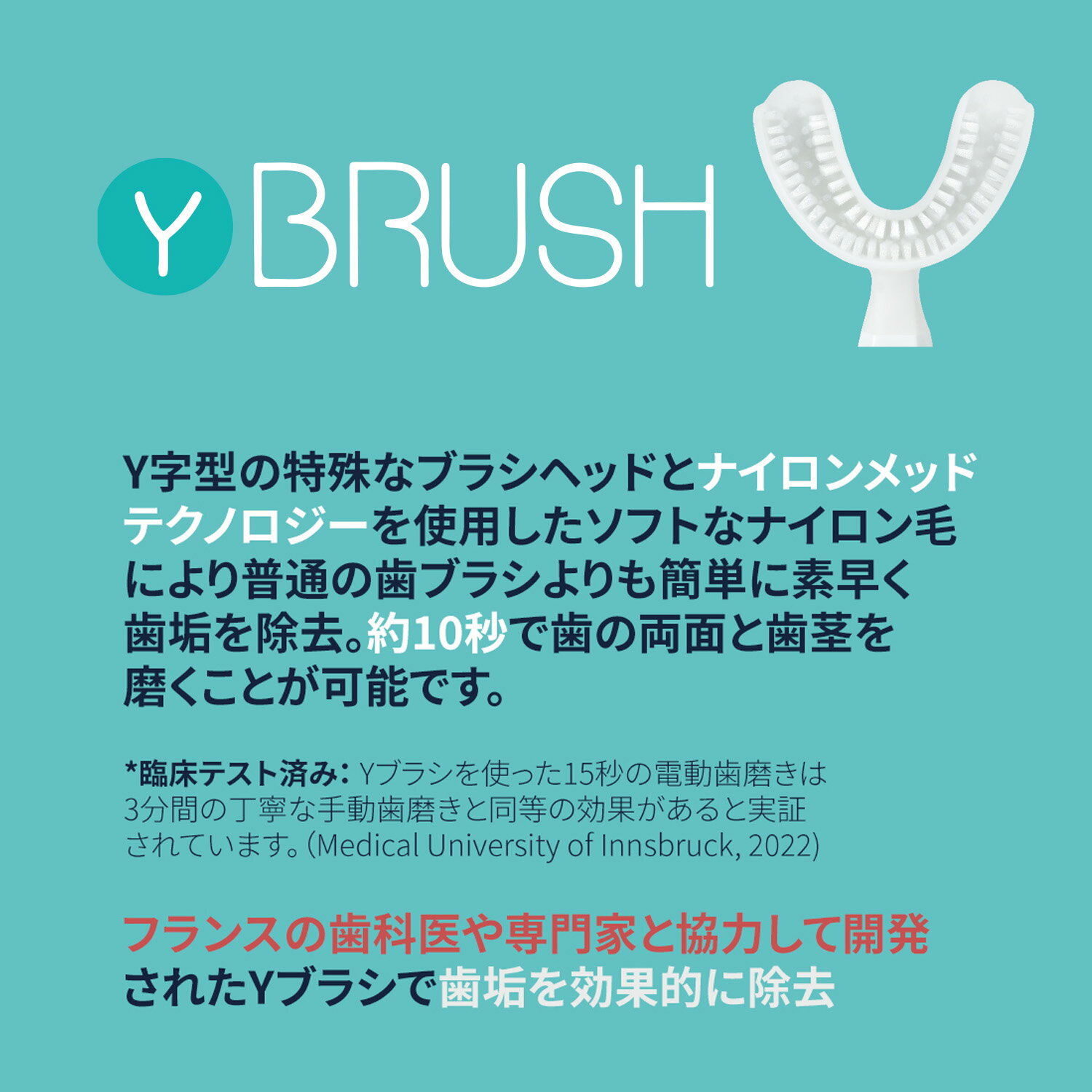 Y-Brush ワイブラシ 超時短電動歯ブラシ 音波歯ブラシ 音波式 充電式 防水 Y字型ブ...
