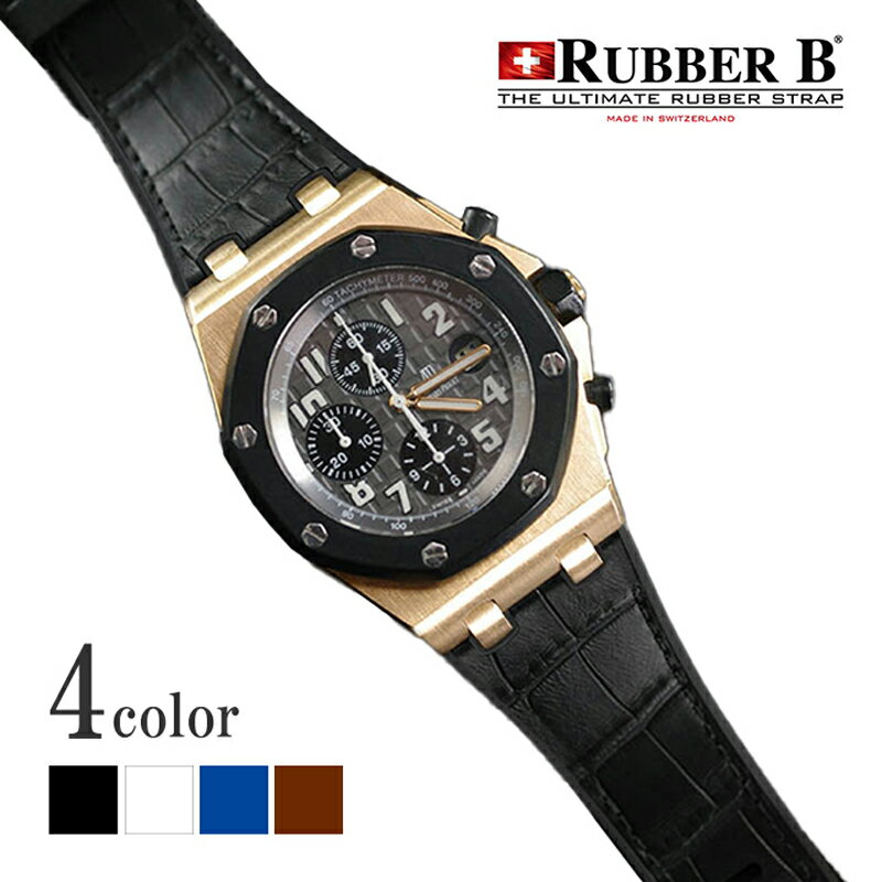 ラバーB（RUBBERB）オーデマピゲ ロイヤルオークオフショア 42mmモデル専用ラバーベルト アリゲーター ※時計 バックルは付属しません