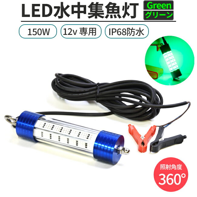 楽天市場】充電式 集魚灯(カラーグリーン)(フィッシング 楽天市場】充電式 集魚灯(カラーグリーン)(フィッシング