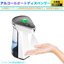 非接触温度計付きアルコールディスペンサー センサー 非接触 タッチレス 石鹸 自動 電池式 480ml ディスプレイ ウイルス対策 除菌 遠赤外線 洗面所 トイレ 出入口 オフィス 店舗 来客 自宅