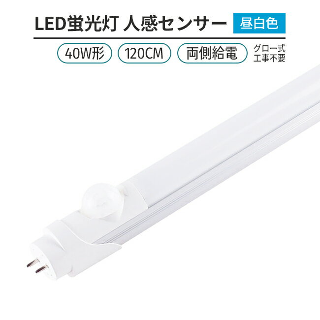 1本168チップ人感センサー昼白色5000K