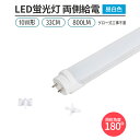 LED蛍光灯 10w形 33cm 昼白色 5000K 1本 直管型 G13 180° 発光 グロー式工事不要 両側給電 高輝度 節約 省エネ 照明 ライト(3)