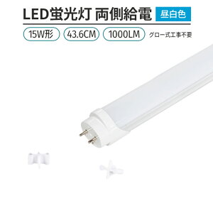 LEDָ 15w 44cm  5000K 1 ľɷ G13 180 ȯ  ξ¦ ⵱  ʥ  饤