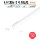 led u Бd 40W` F 6500K 1{ 320 G13 LEDuǌ` 120cmΉ 2500lm Cg Ɩ