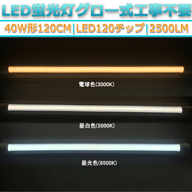 320°照射昼光色6500K10本setLED蛍光灯直管形G13/40W形120cm対応 2500lm両側給電