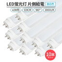 led 蛍光灯 片側給電 40W形 昼白色 5000