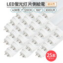 led 蛍光灯 片側給電 40W形 昼光色 6500K 25本セット 180° 168チップ LED蛍光灯直管形 G13 120cm対応 3000lmライト　照明