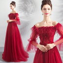 【ANGEL】 カラードレス オフショルダー 肌透けチュールフェザー ビーズ 七分袖付き 背中編上げ Aライン ロングドレス 高品質 レッド 赤 ロングドレス パーティードレス グリッタードレス 20代 30代 40代 ウエディング 二次会 謝恩会
