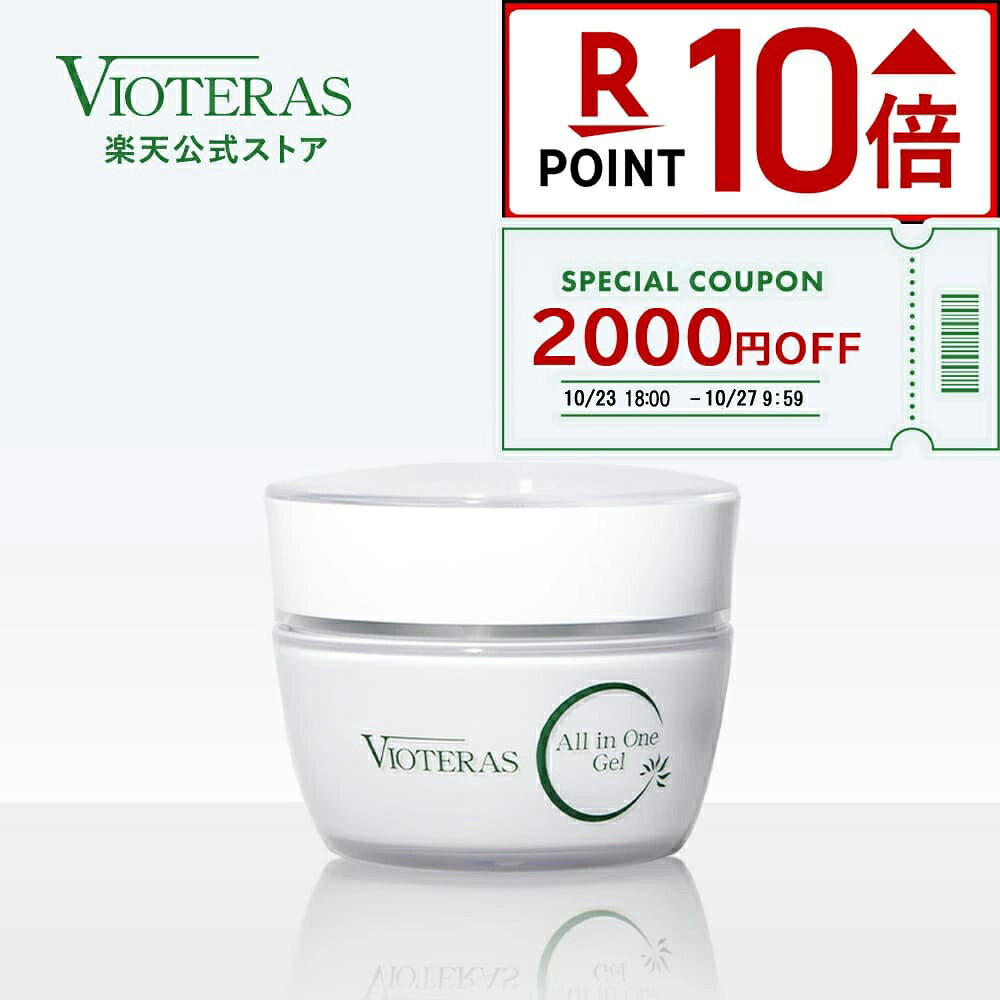 ★2000円OFFクーポン×P10倍※10/27 9:59まで★【公式 VIOTERAS Cオールインワンゲル】ヴィオテラス オールインワン ビタミンC スキンケア シミ 美白 毛穴 ツヤ vioteras ビタミンC誘導体 ヴィオテラスcセラム