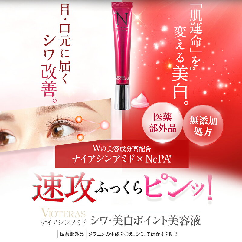 ★50％OFF 2＋1でさらにお得※10/9 1:59まで★【公式 VIOTERAS Nアイセラム】 アイクリーム 目元美容液 ナイアシンアミド 美白 シミ 保湿 シワ ほうれい線 リンクルクリーム 目元ケア 毛穴 ツヤ 口元 まぶた スキンケア アイセラム ビオテラス ヴィオテラス (2)