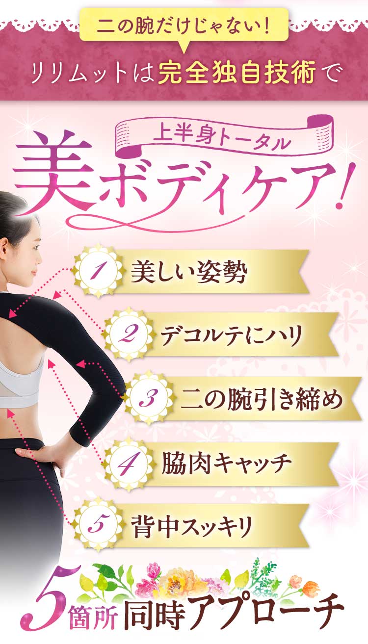 期間限定販売送料無料 リリムット 3個セット 二の腕 シェイプアップ 姿勢 ボディライン スタイルアップ 引き締め ダイエット デコルテライン インスタで話題 着圧 細腕 華奢見え インナー 2次受注用 レディースインナー 下着 ナイトウェア Www Tripseller In 期間限定販売送料無料 リリムット 3個セット 二の腕 シェイプアップ 姿勢 ボディライン スタイルアップ 引き締め ダイエット デコルテライン インスタで話題 着圧 細腕 華奢見え インナー 2次受注用 レディースインナー 下着 ナイトウェア Www Tripseller In