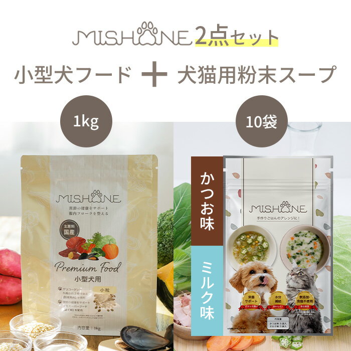 小型犬1kg＋犬猫用粉末スープ(10袋)セットのサムネイル